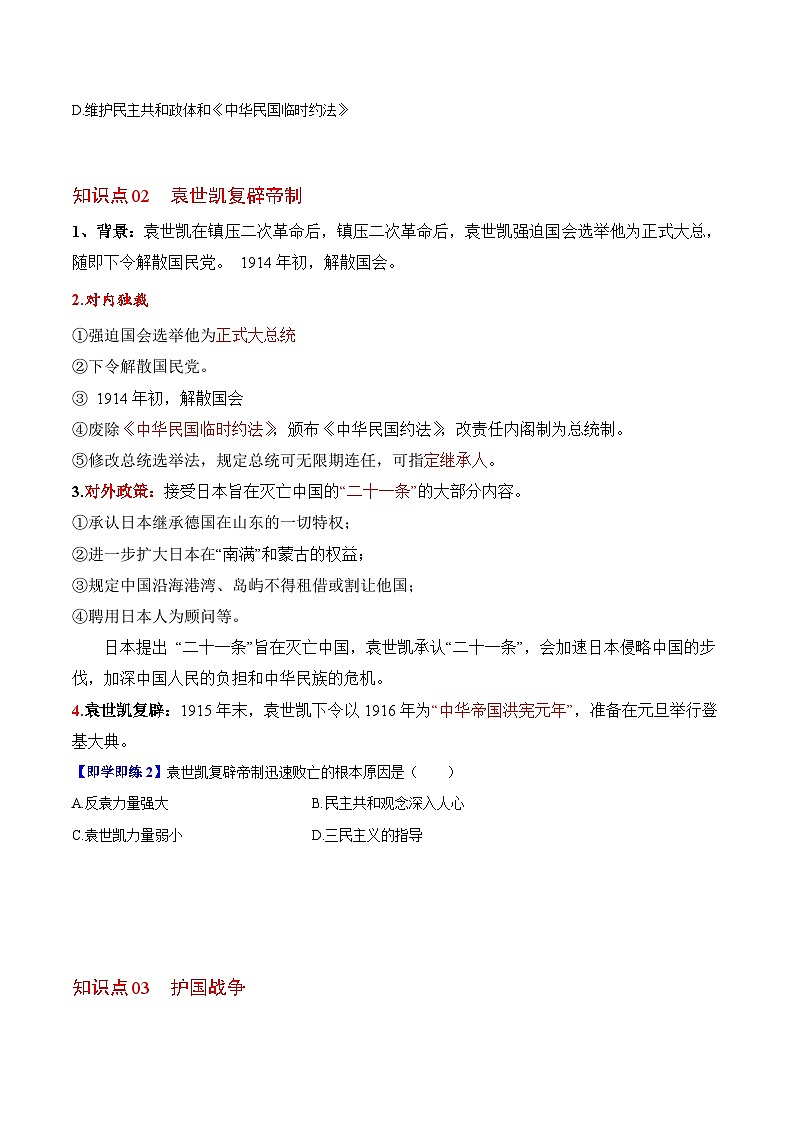 【同步讲义】部编版历史八年级上册--第11课《北洋政府的统治与军阀割据》讲义02