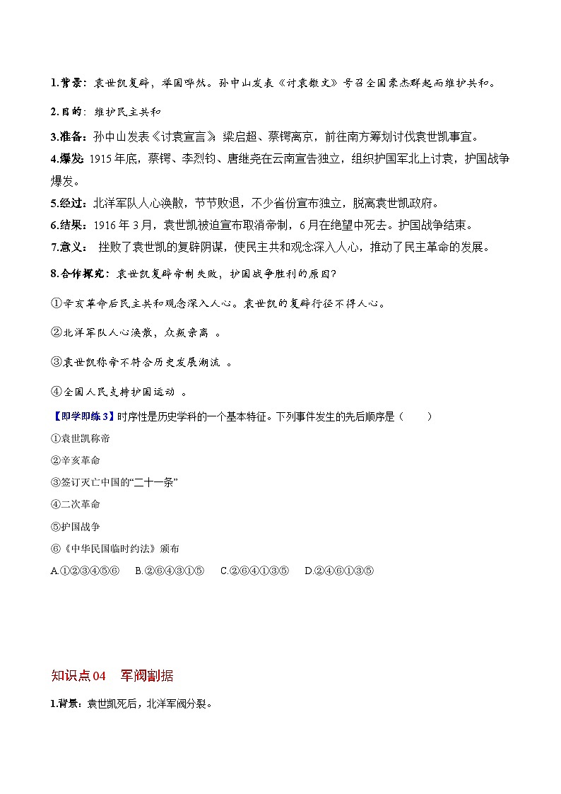 【同步讲义】部编版历史八年级上册--第11课《北洋政府的统治与军阀割据》讲义03
