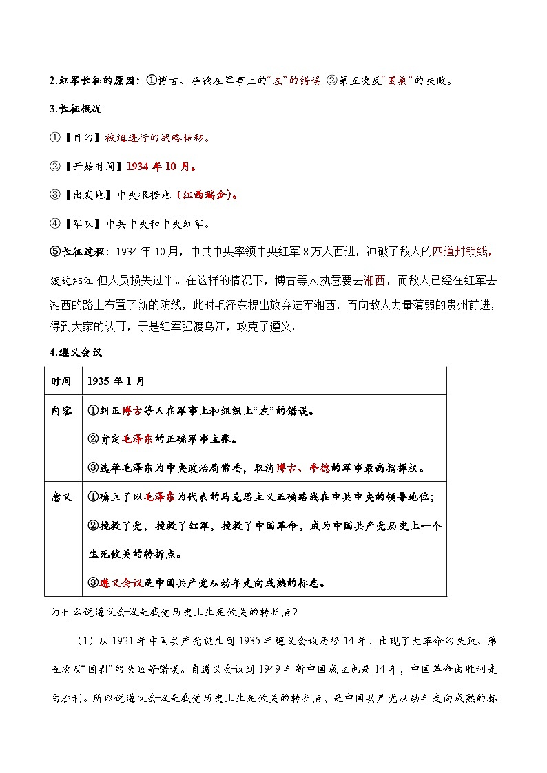 【同步讲义】部编版历史八年级上册--第17课《中国工农红军长征》讲义02