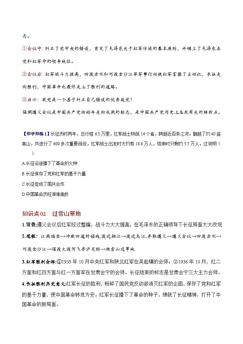 【同步讲义】部编版历史八年级上册--第17课《中国工农红军长征》讲义03