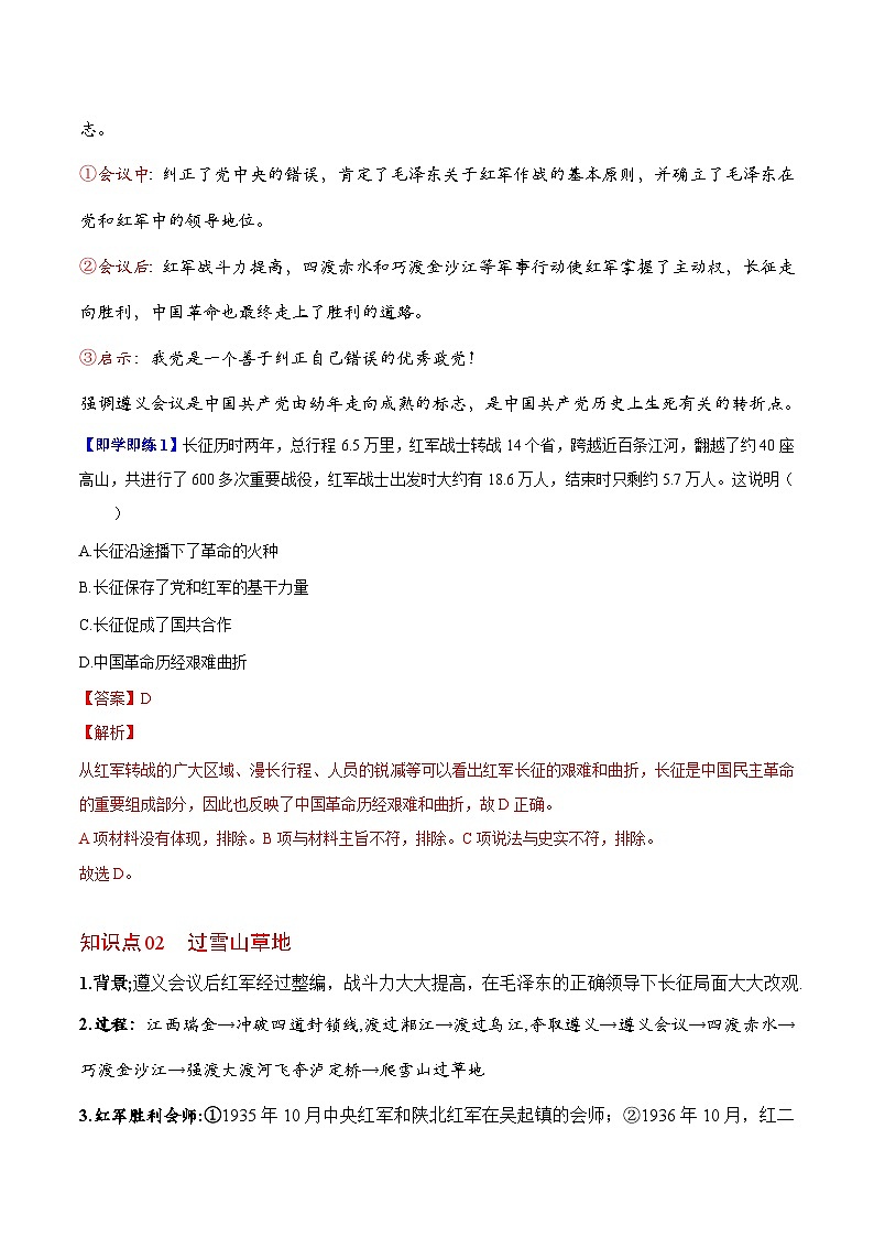 【同步讲义】部编版历史八年级上册--第17课《中国工农红军长征》讲义03