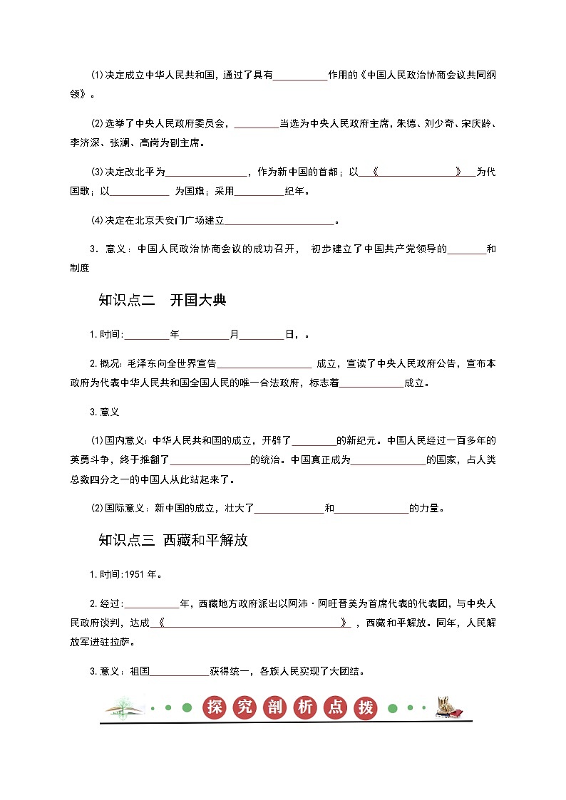 【同步讲义】部编版历史八年级下册--第01课《中华人民共和国成立》讲义03