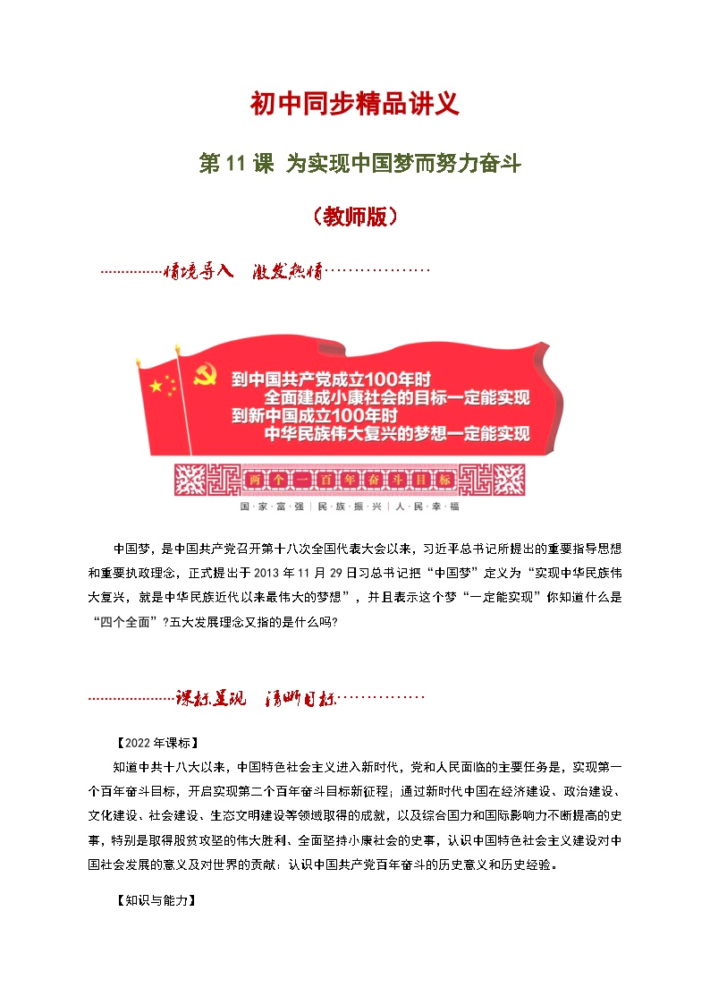 初中历史人教部编版八年级下册第11课 为实现中国梦而努力奋斗精品习题
