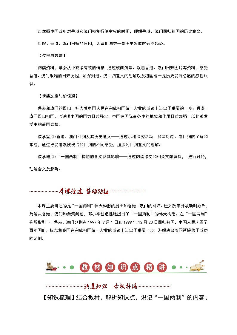 【同步讲义】部编版历史八年级下册--第13课《香港和澳门回归祖国》讲义02