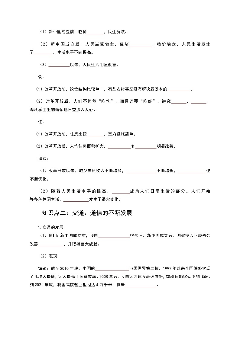 【同步讲义】部编版历史八年级下册--第19课《社会生活的变迁》讲义(学生版)第3页