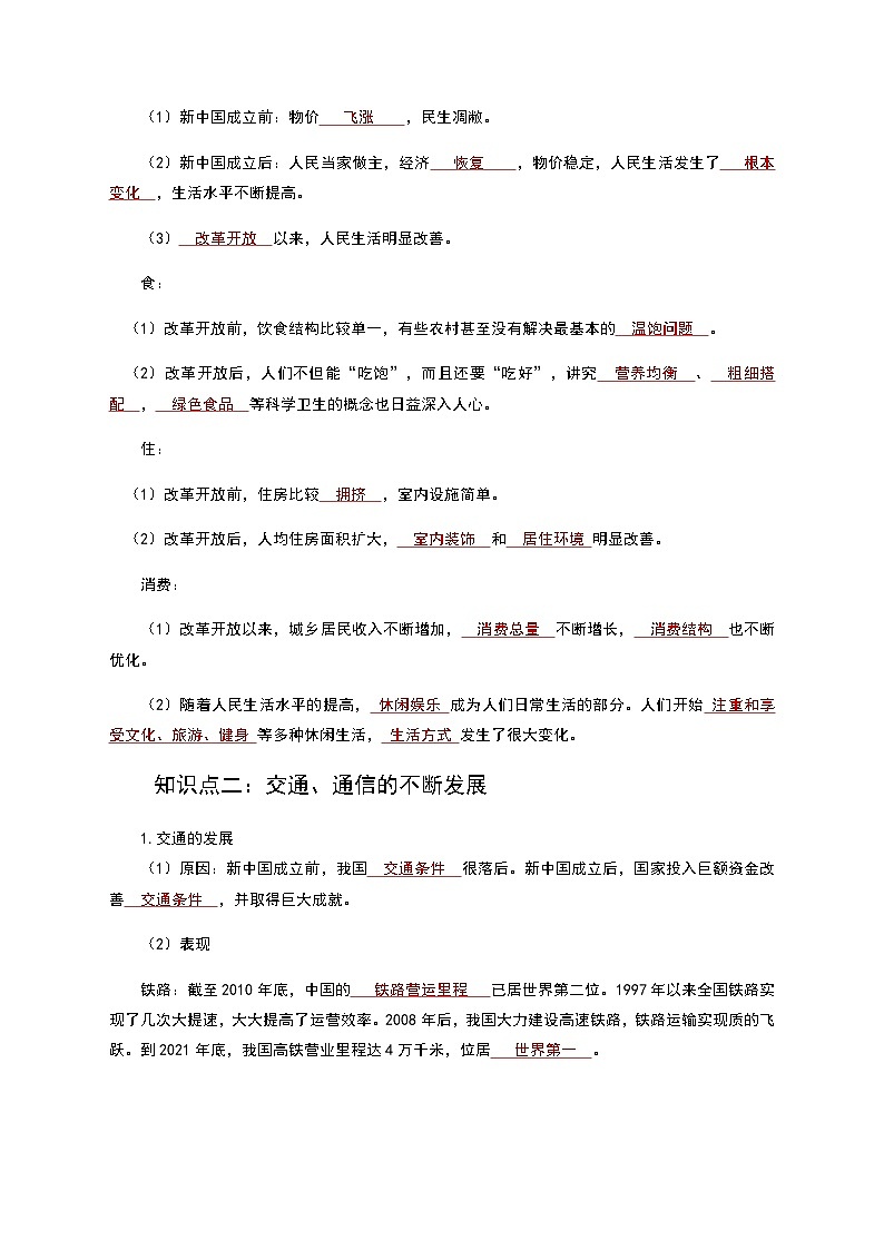 【同步讲义】部编版历史八年级下册--第19课《社会生活的变迁》讲义(教师版)第3页