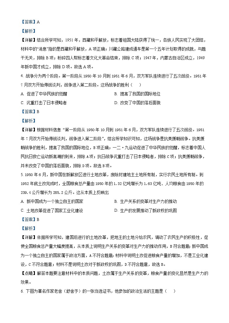 江西省赣州地区2022-2023学年八年级下学期期末历史试题(解析版)第2页