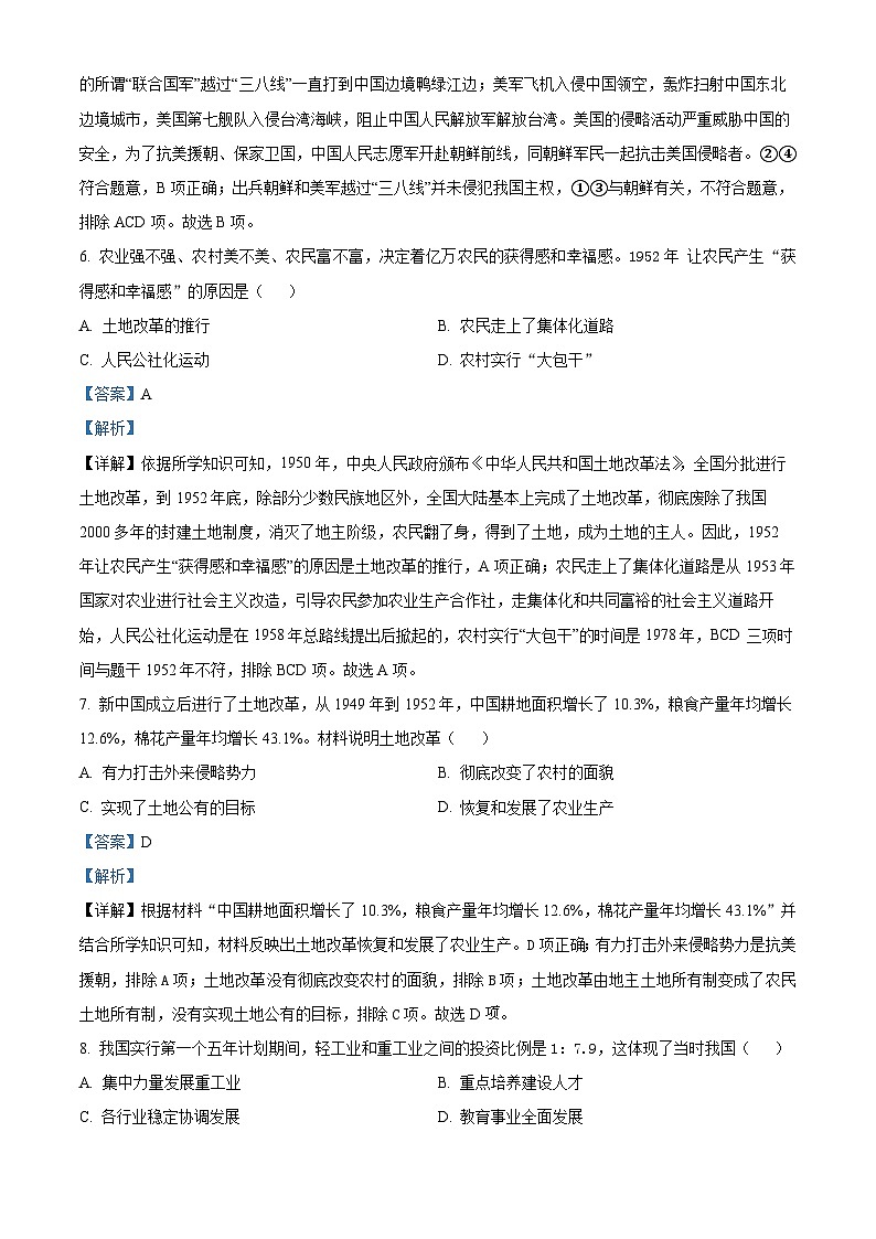 山东省济南市钢城区艾山第一初级中学2022-2023学年七年级下学期期中历史试题(解析版)第3页