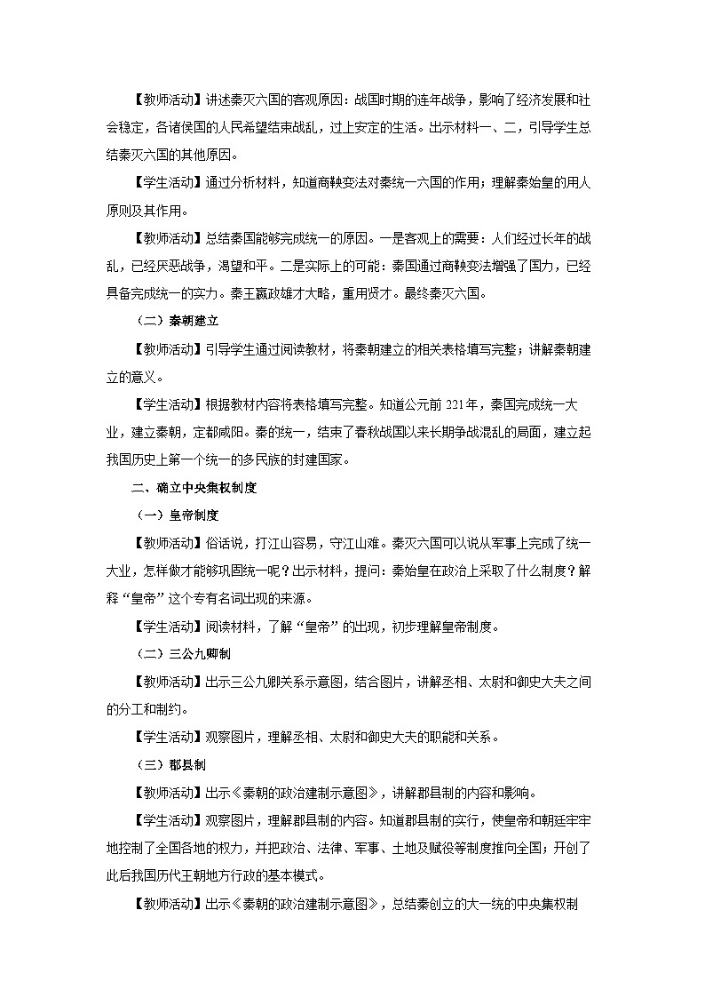 第9课 秦统一中国(教学设计)第2页