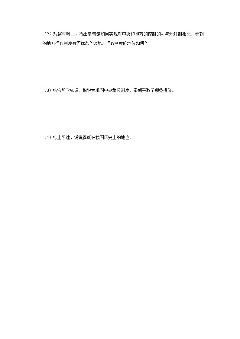 第9课 秦统一中国(综合训练)第2页