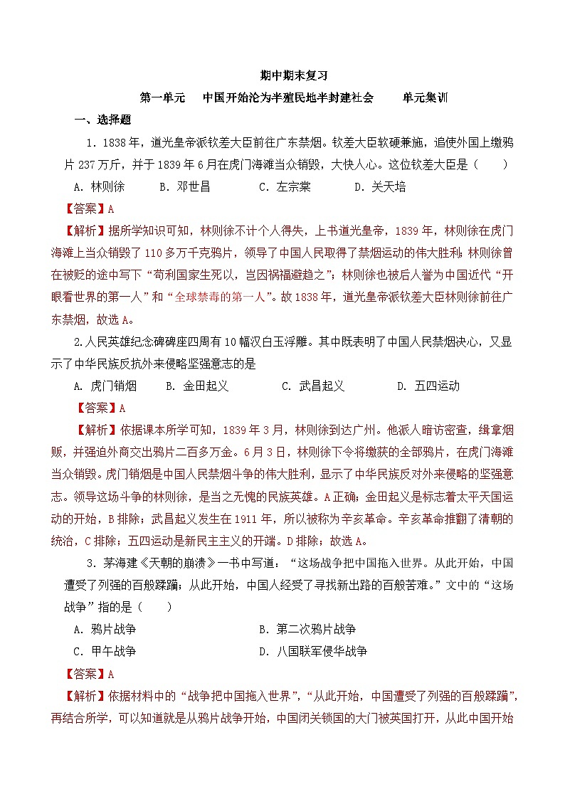 第一单元 中国开始沦为半殖民地半封建社会 课件讲义01