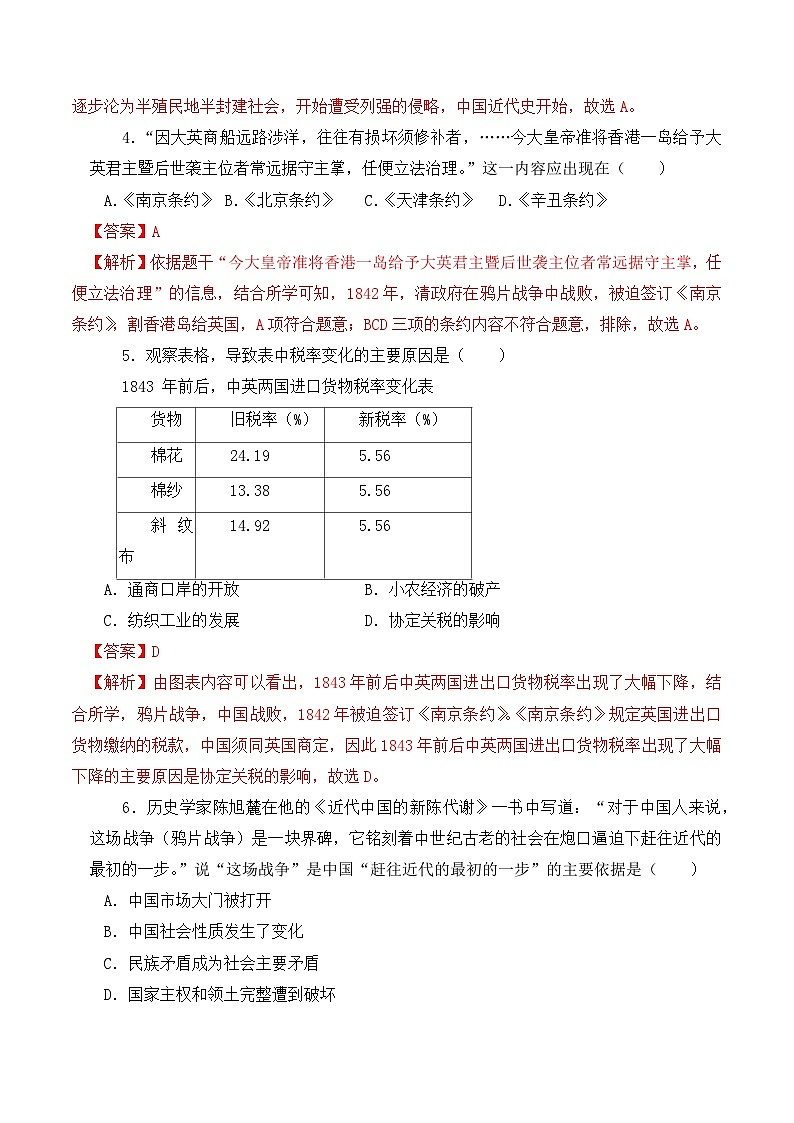 第一单元 中国开始沦为半殖民地半封建社会 课件讲义02