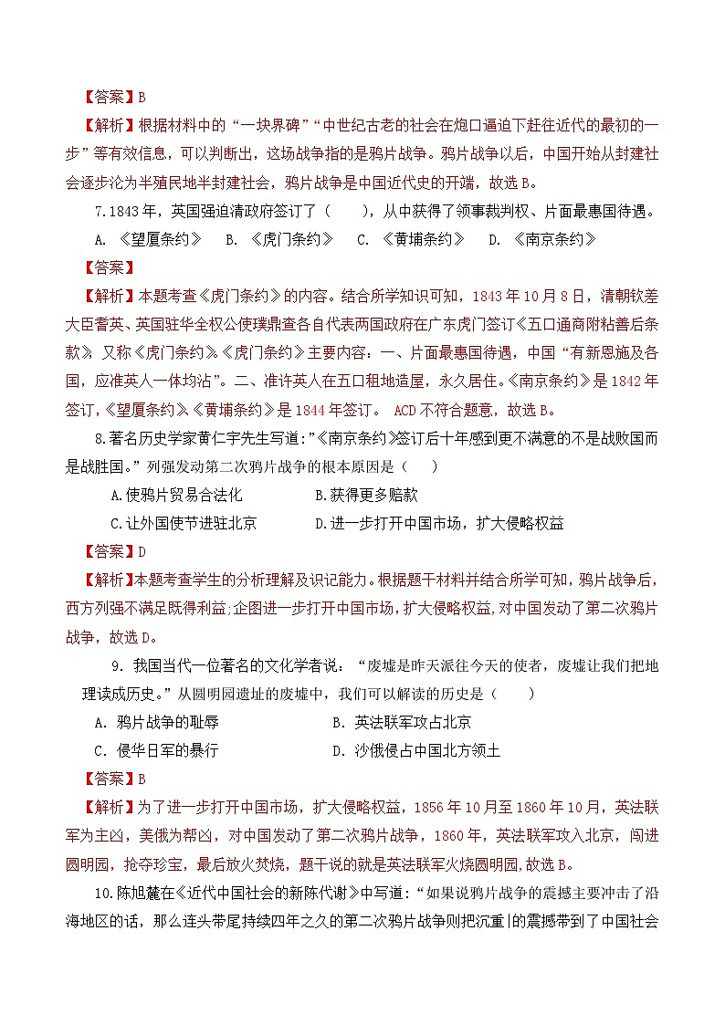 第一单元 中国开始沦为半殖民地半封建社会 课件讲义03