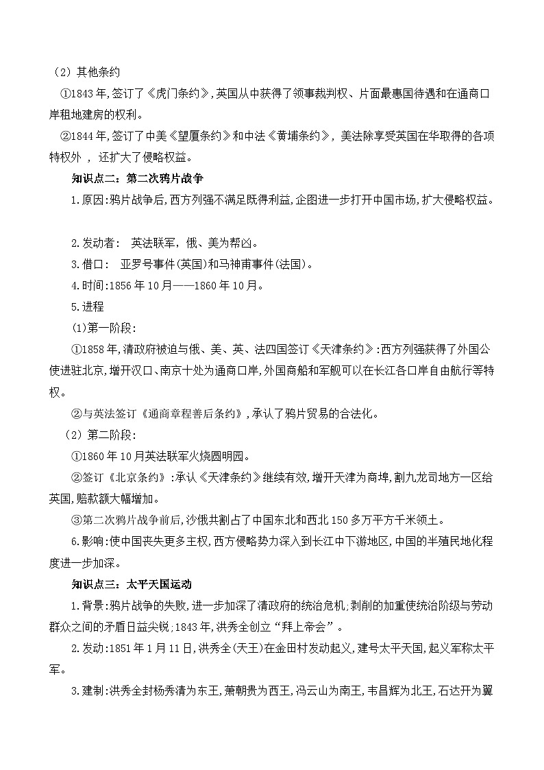 第一单元 中国开始沦为半殖民地半封建社会 课件讲义03