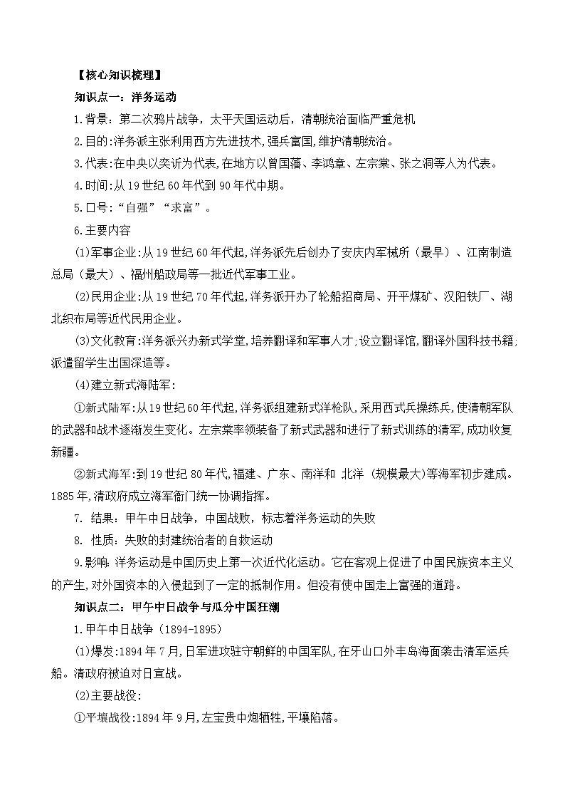 第二单元近代化的早期探索与民族危机的加剧 课件讲义02