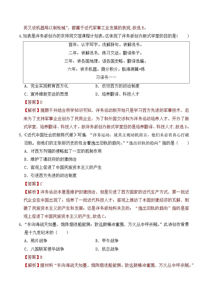 第二单元近代化的早期探索与民族危机的加剧 课件讲义02