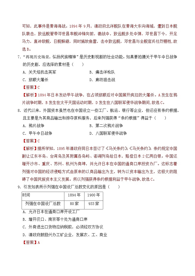 第二单元近代化的早期探索与民族危机的加剧 课件讲义03
