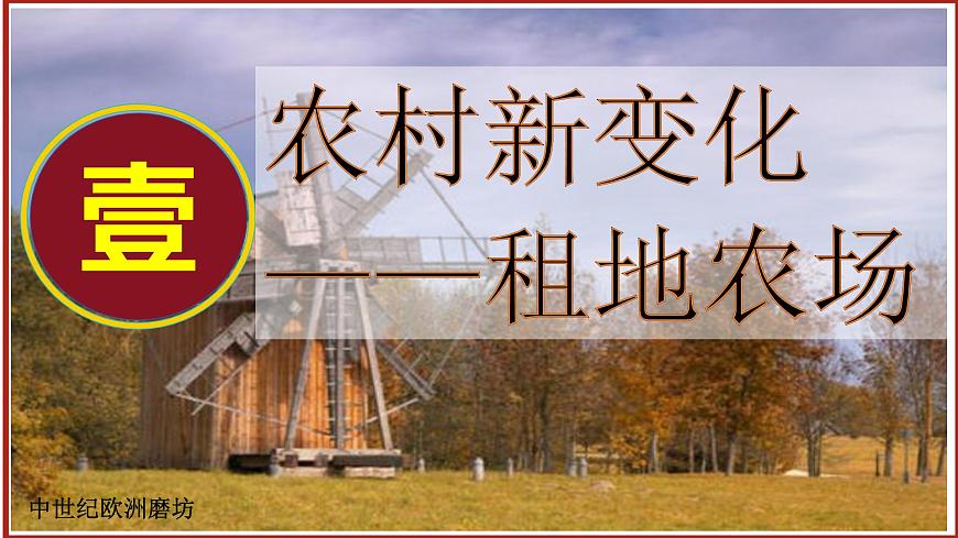 第13課 西歐經(jīng)濟(jì)和社會(huì)的發(fā)展課件PPT第6頁(yè)