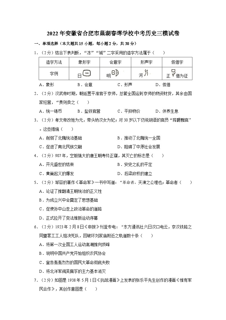 2022年安徽省合肥市巢湖春晖学校中考历史三模试卷(含解析)第1页
