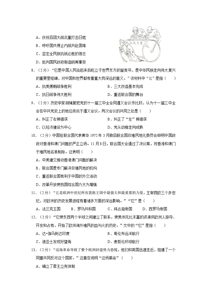 2022年安徽省合肥市巢湖春晖学校中考历史三模试卷(含解析)第2页