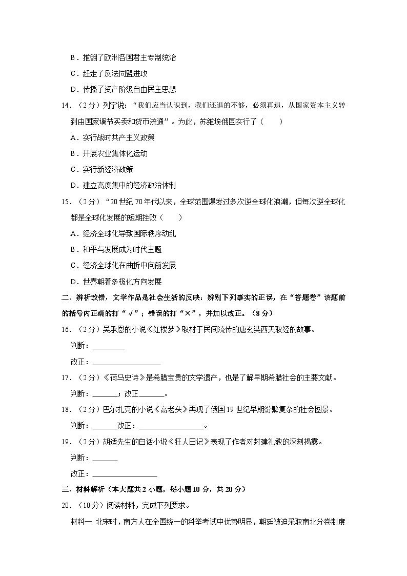 2022年安徽省合肥市巢湖春晖学校中考历史三模试卷(含解析)第3页