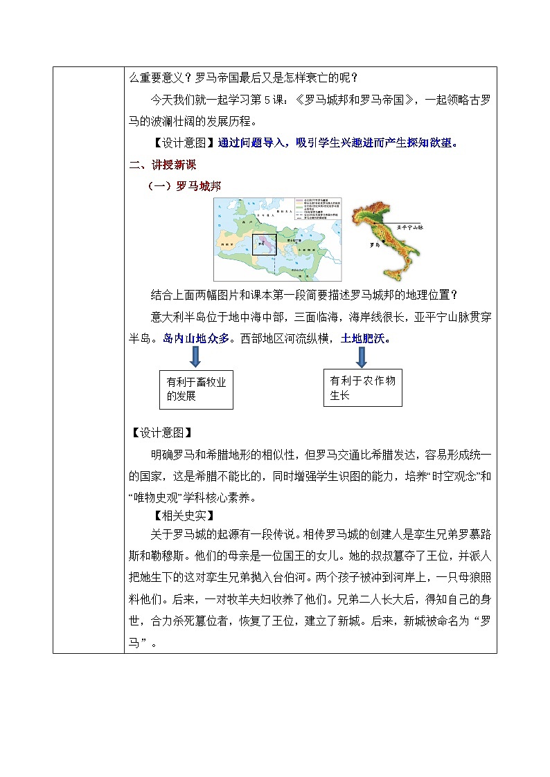 第5课《罗马城邦和罗马帝国》课件+教案+同步练习03