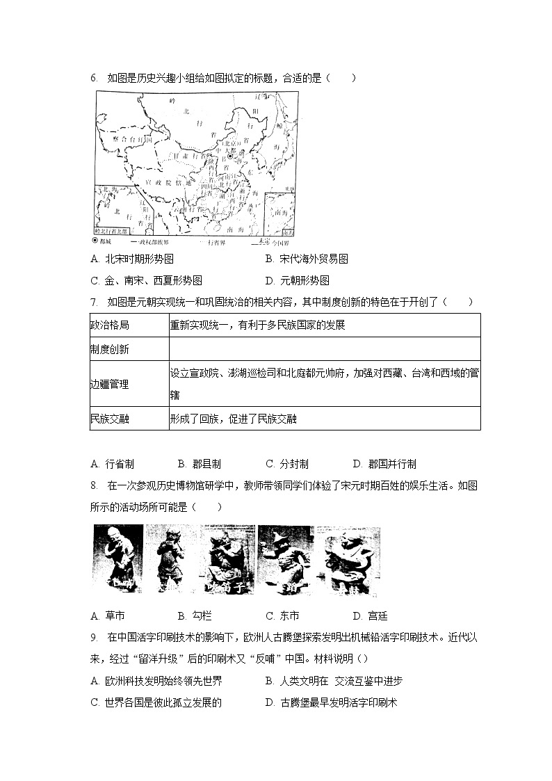 2022-2023学年江西省上饶市余干县七年级（下）第七次适应性历史试卷（含解析）02