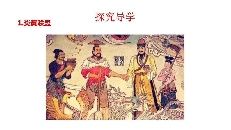 第3课 远古的传说第4页