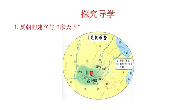 2023-2024 部编版历史七年级上册 2.4 夏商周的更替 课件04