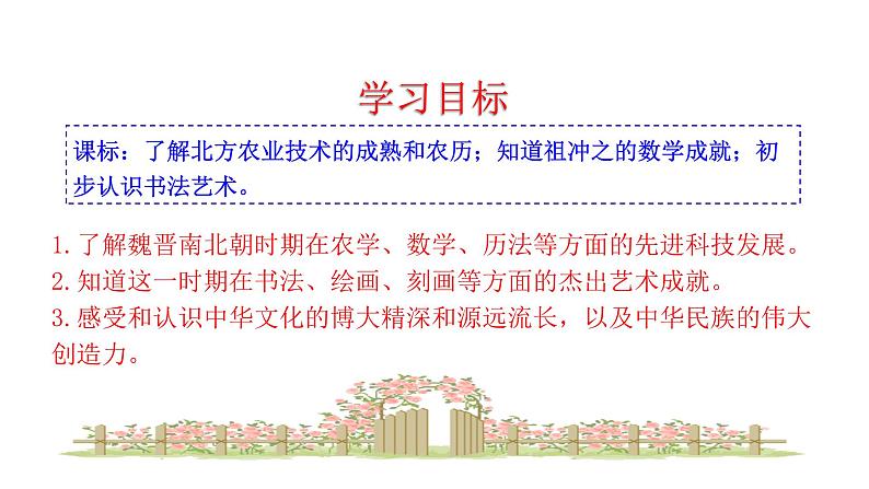 第20课 魏晋南北朝的科技与文化第2页