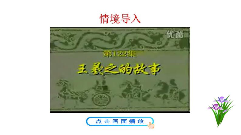 第20课 魏晋南北朝的科技与文化第3页