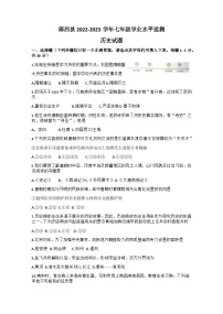 湖北省十堰市郧西县2022-2023学年七年级下学期期末历史试题（含答案）