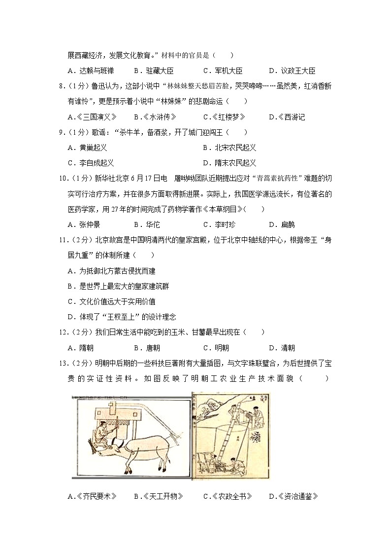 江苏省连云港市灌云县2022-2023学年七年级下学期期末历史试卷(含答案)第2页