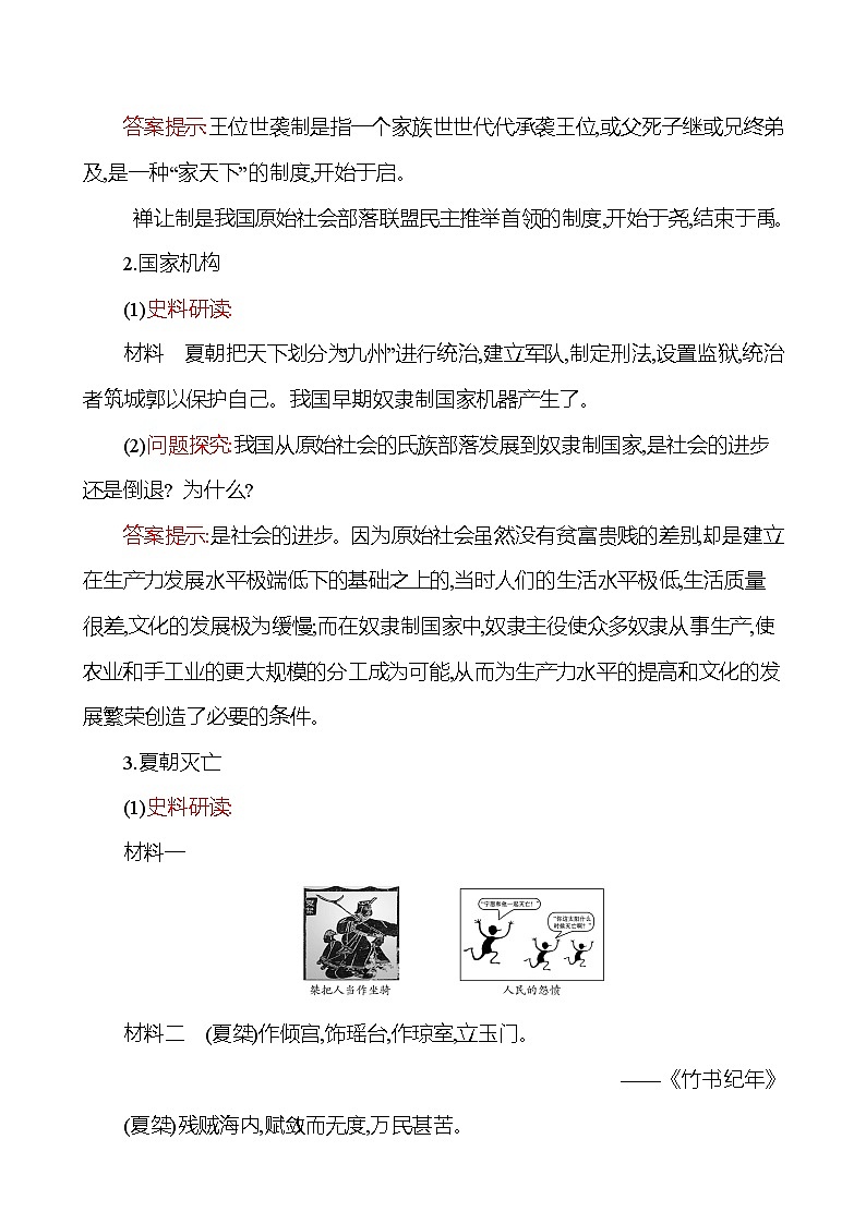 2023-2024 部编版历史七年级上册 2.4 夏商周的更替 教案第3页