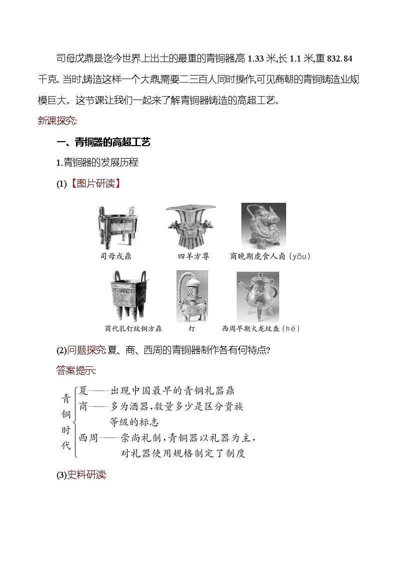 2023-2024 部编版历史七年级上册 2.5 青铜器与甲骨文教案02
