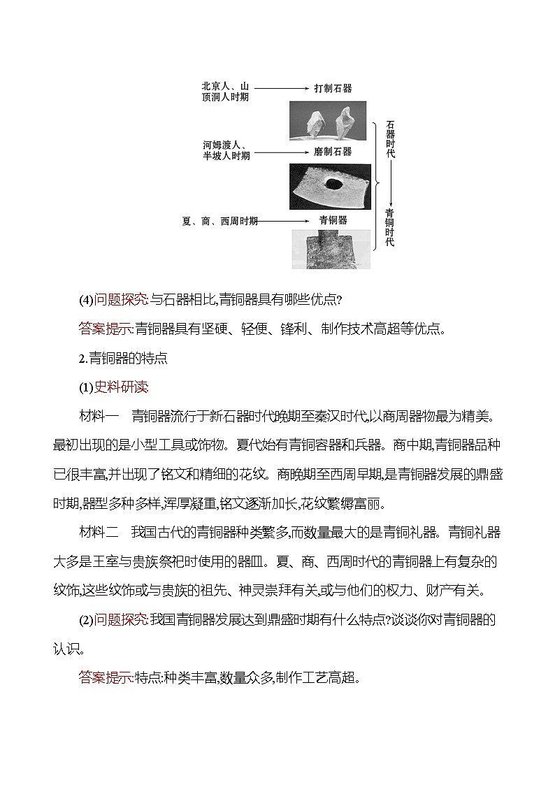 2023-2024 部编版历史七年级上册 2.5 青铜器与甲骨文教案03