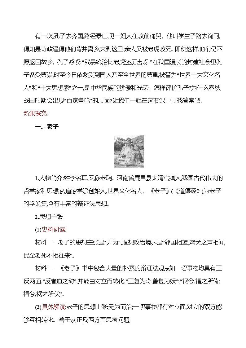 2023-2024 部编版历史七年级上册 2.8 百家争鸣 教案第2页