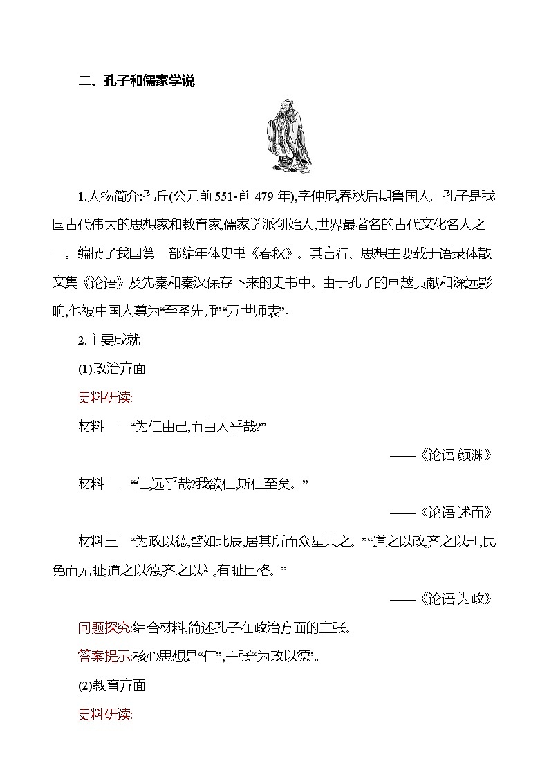 2023-2024 部编版历史七年级上册 2.8 百家争鸣 教案第3页