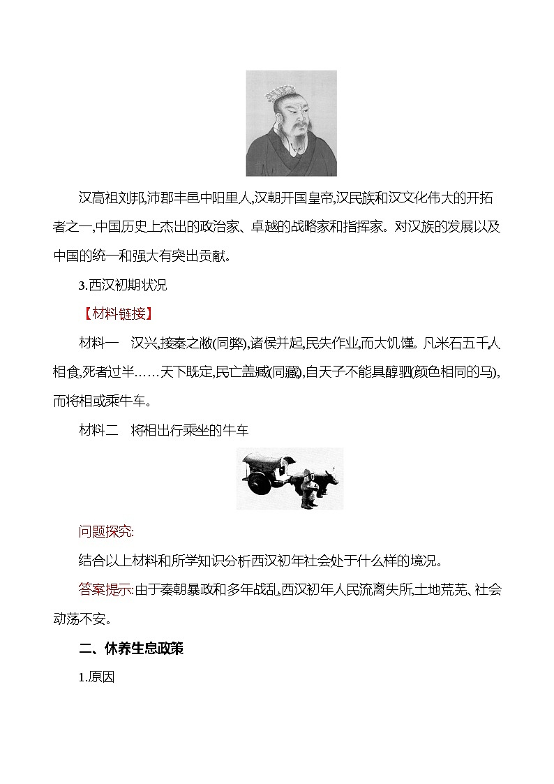 2023-2024 部编版历史七年级上册 3.11 西汉建立和“文景之治” 教案03