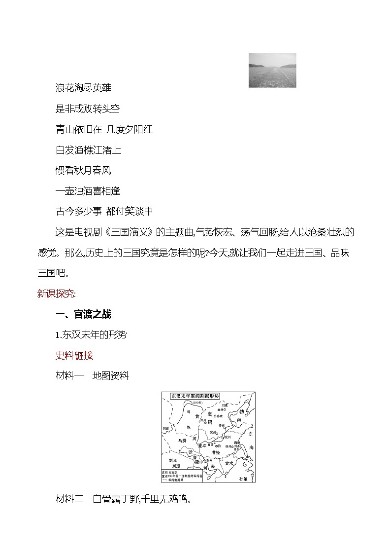 2023-2024 部编版历史七年级上册 4.16 三 国 鼎 立教案第2页