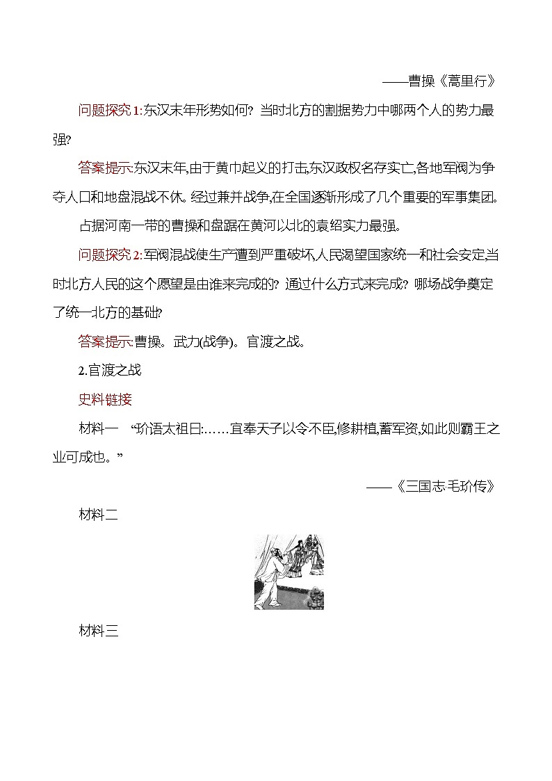2023-2024 部编版历史七年级上册 4.16 三 国 鼎 立教案第3页