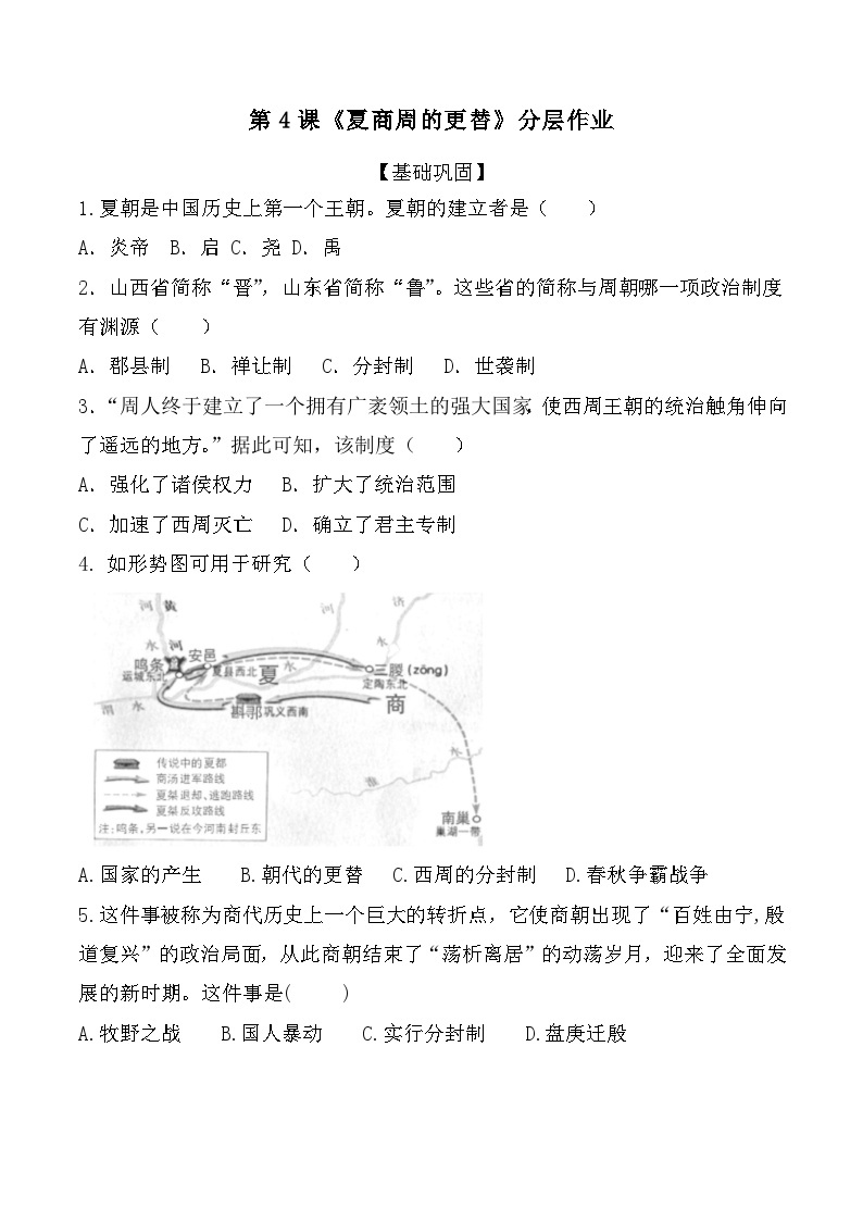 部编版历史七年级上册 第4课  夏商周的更替 教学课件+同步教案+同步练习+导学案01