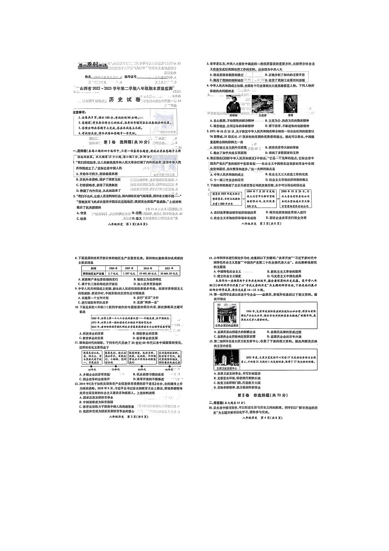 山西省阳泉市2022-2023学年部编版八年级下学期6月期末历史试题(含答案)01