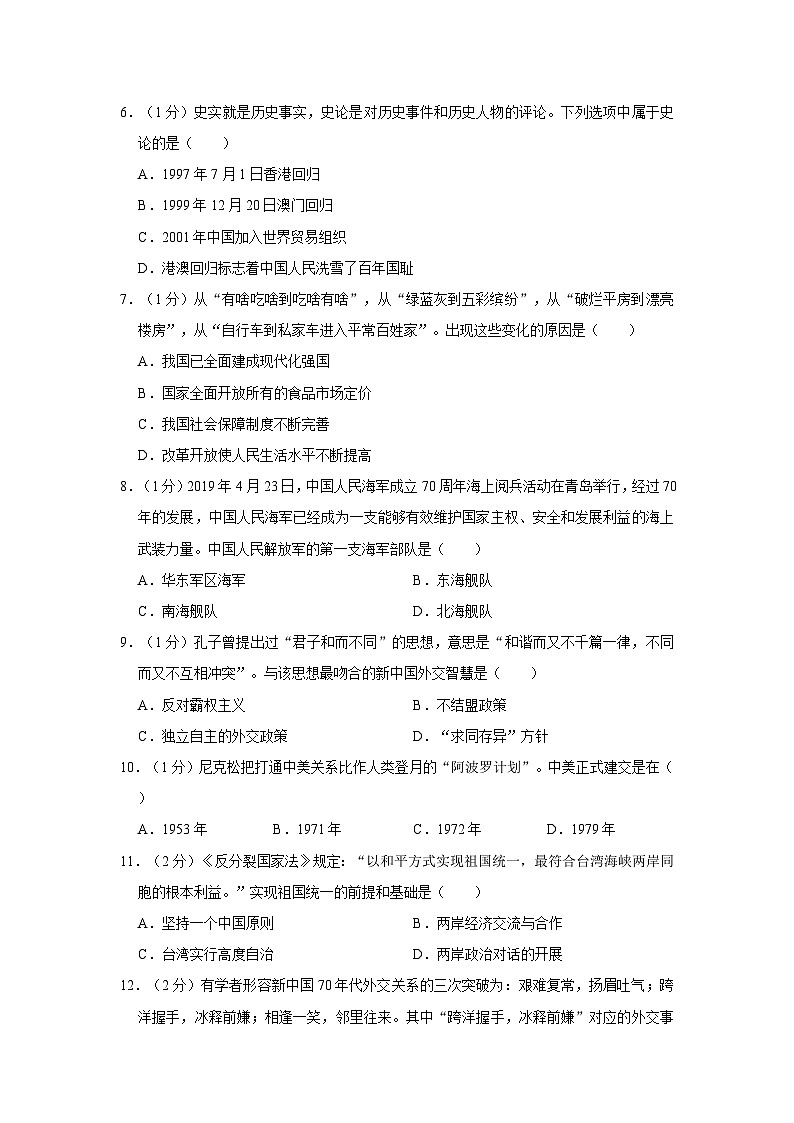 2022-2023学年江苏省连云港市灌云县八年级下学期期末历史试卷(含解析)第2页