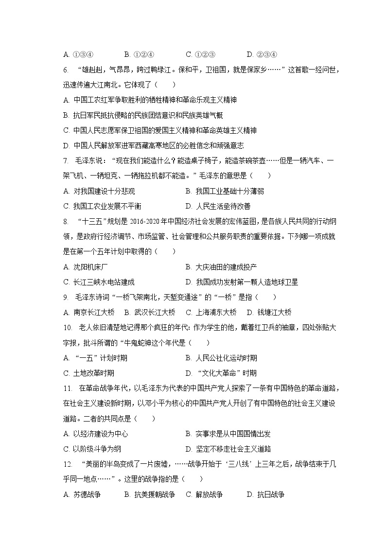 2022-2023学年黑龙江省大庆市肇源县七年级（下）月考历史试卷（4月份）（五四学制）（含解析）02