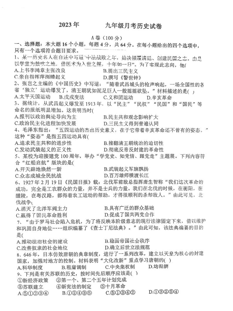 四川省资中县2022-2023学年九年级下学期第一次月考历史试题01