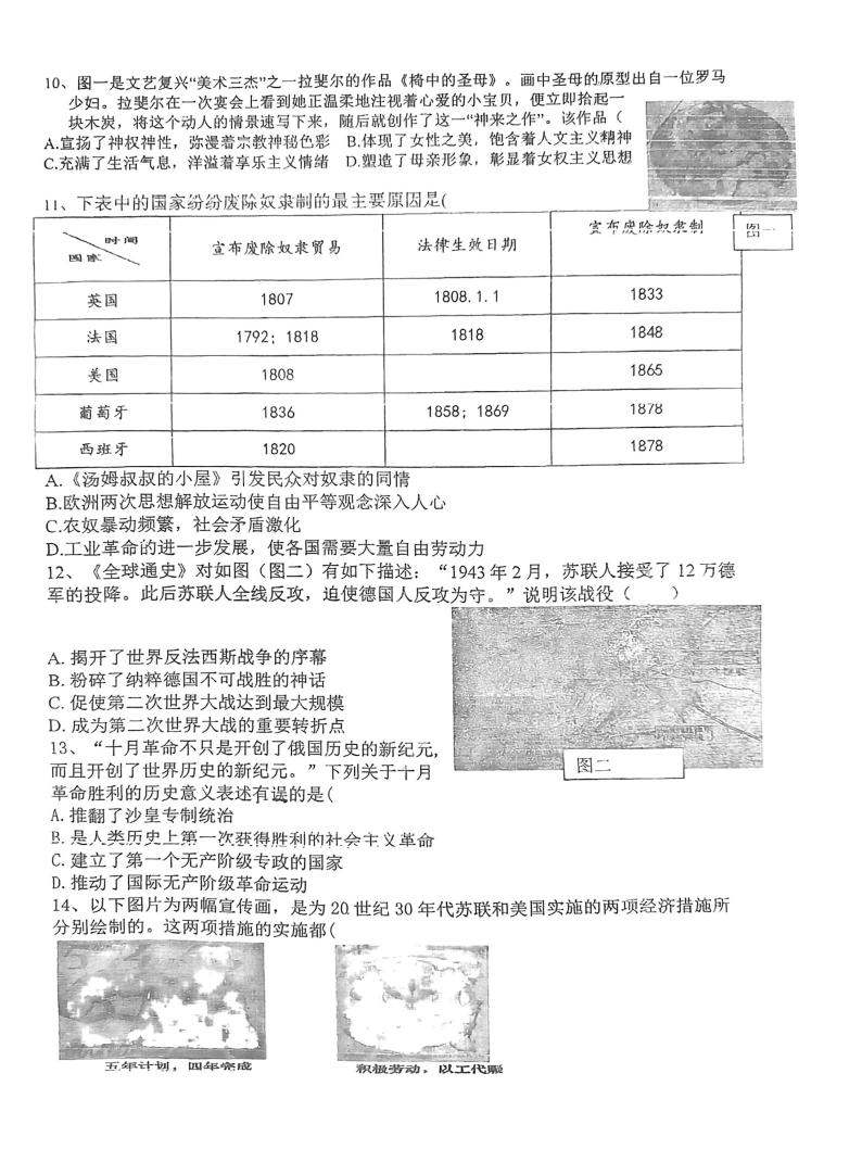 四川省资中县2022-2023学年九年级下学期第一次月考历史试题02
