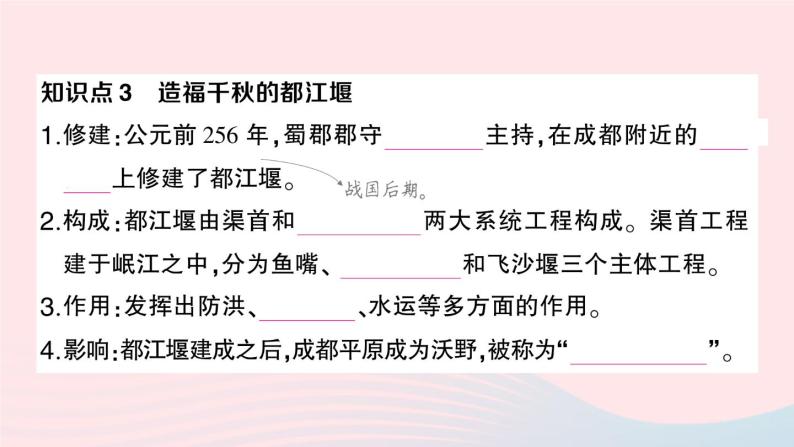 2023七年级历史上册第二单元夏商周时期：早期国家与社会变革第七课战国时期的社会变化作业课件新人教版06