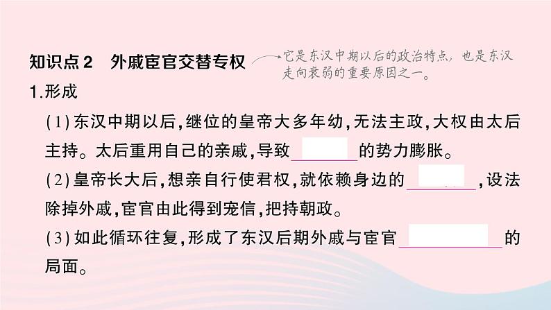 2023七年级历史上册第三单元秦汉时期:统一多民族国家的建立和巩固第13课东汉的兴衰作业课件新人教版第4页