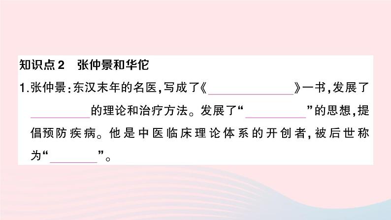 2023七年级历史上册第三单元秦汉时期:统一多民族国家的建立和巩固第15课两汉的科技和文化作业课件新人教版第3页